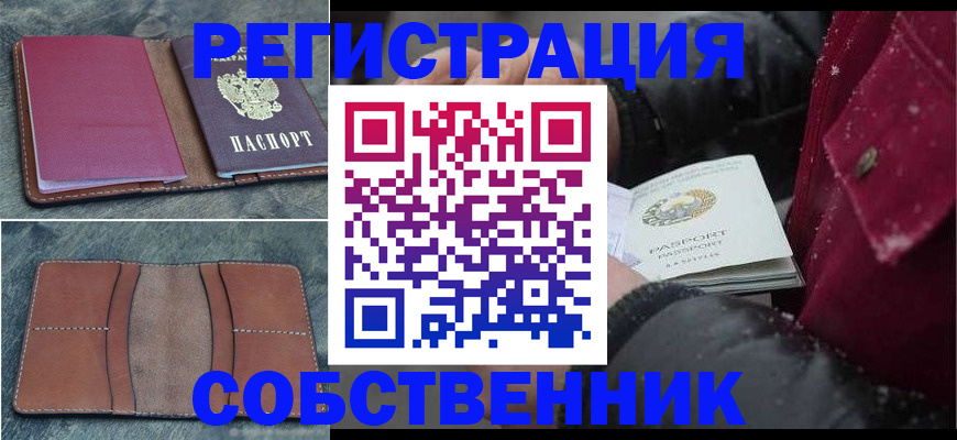 временная регистрация купить в Калужской области